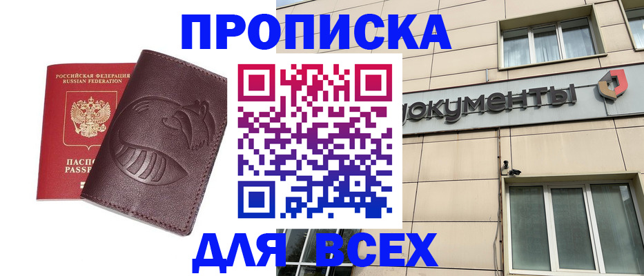 временная регистрация недорого в Кизляре